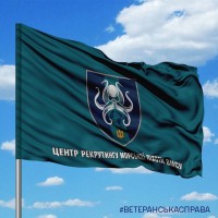 Прапор Центр рекрутингу Морської Піхоти ВМСУ з написом